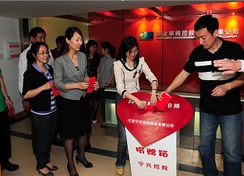 宁兴控股举行2010年度“慈善一日捐”活动