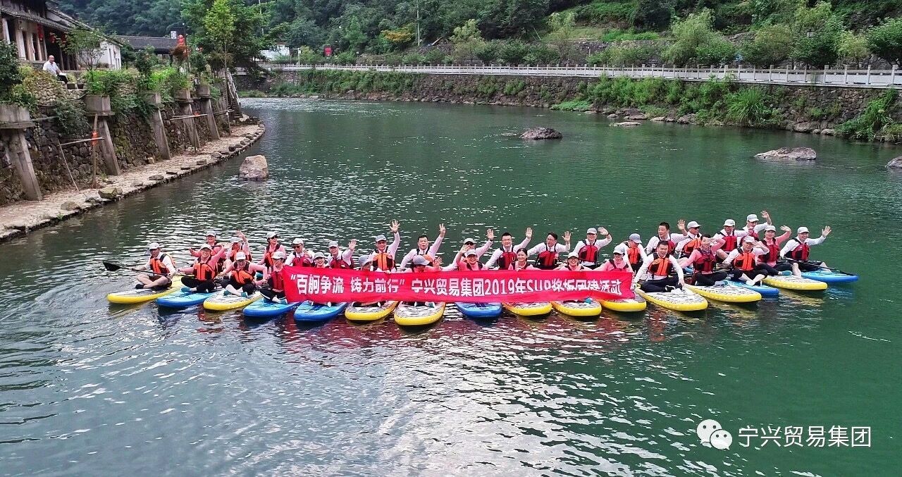 百舸争流   铸力前行 ——宁兴贸易集团举行SUP桨板团建活动