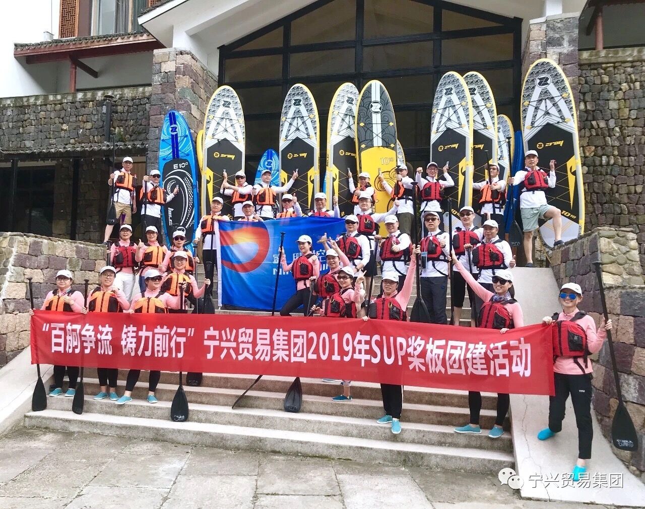 百舸争流   铸力前行 ——宁兴贸易集团举行SUP桨板团建活动