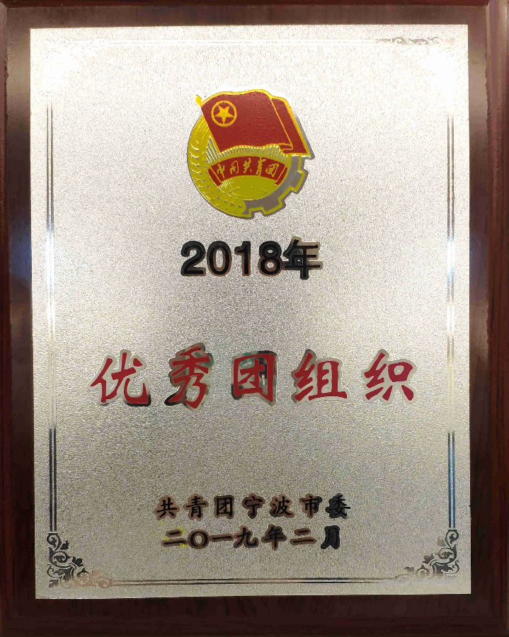 优秀团组织_副本_副本_副本_副本.jpg